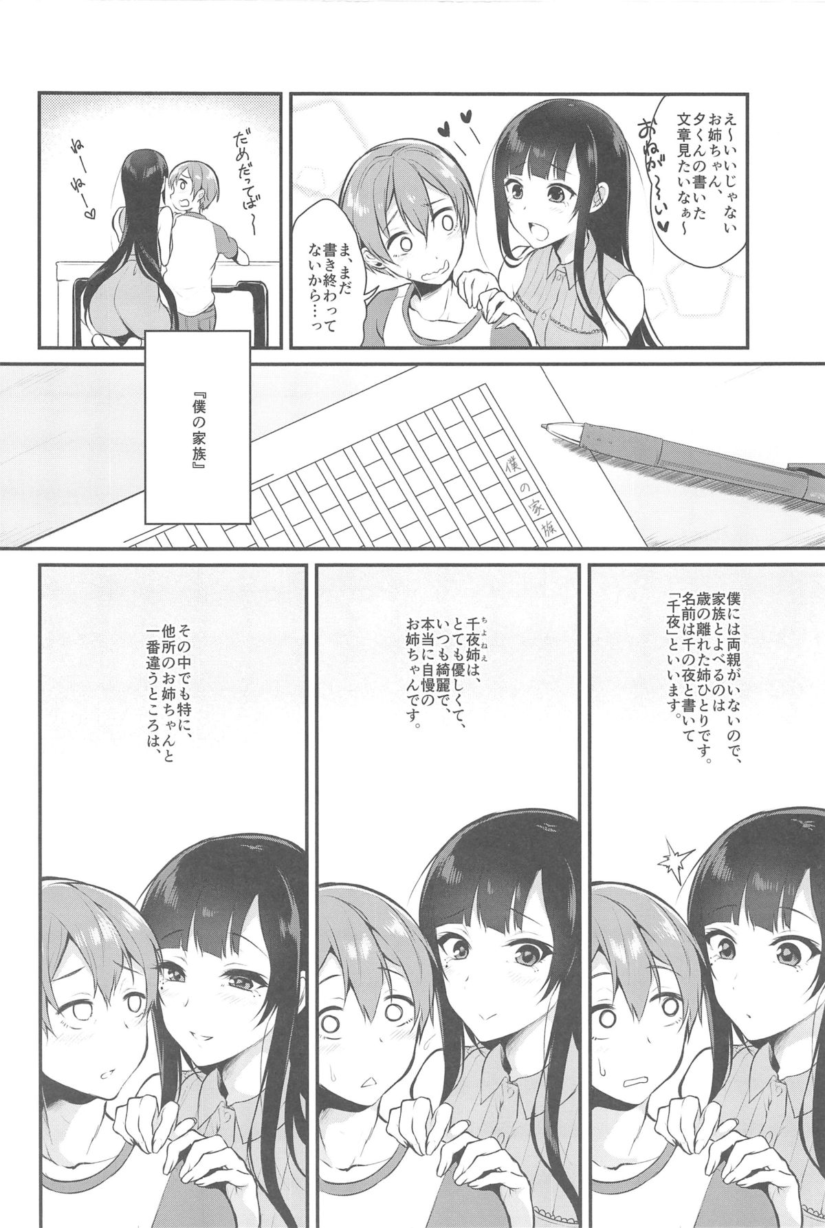 Ane Naru Mono 2 page 6 full