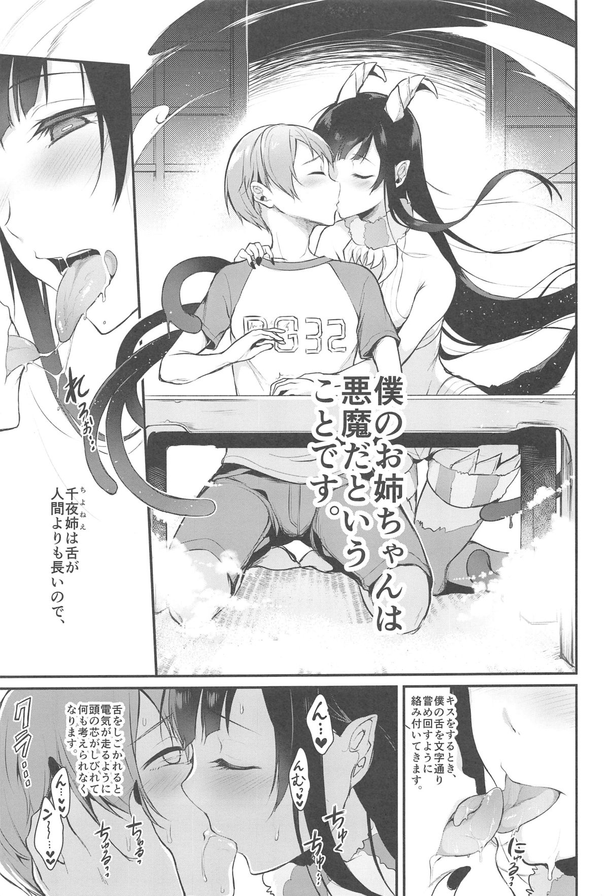 Ane Naru Mono 2 page 7 full