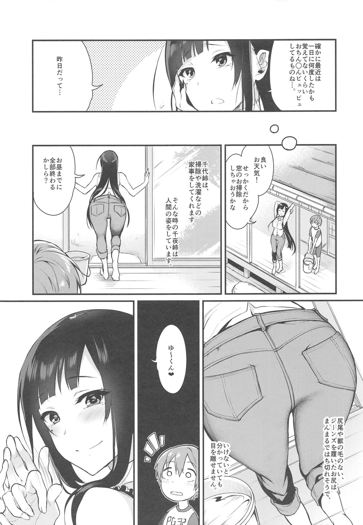 Ane Naru Mono 2 page 9 full