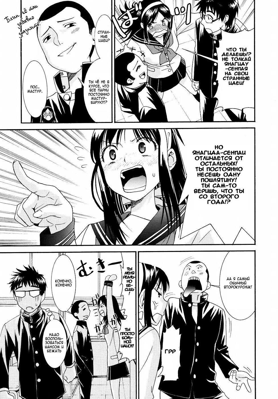 Yanagida-kun to Mizuno-san 2 page 10 full