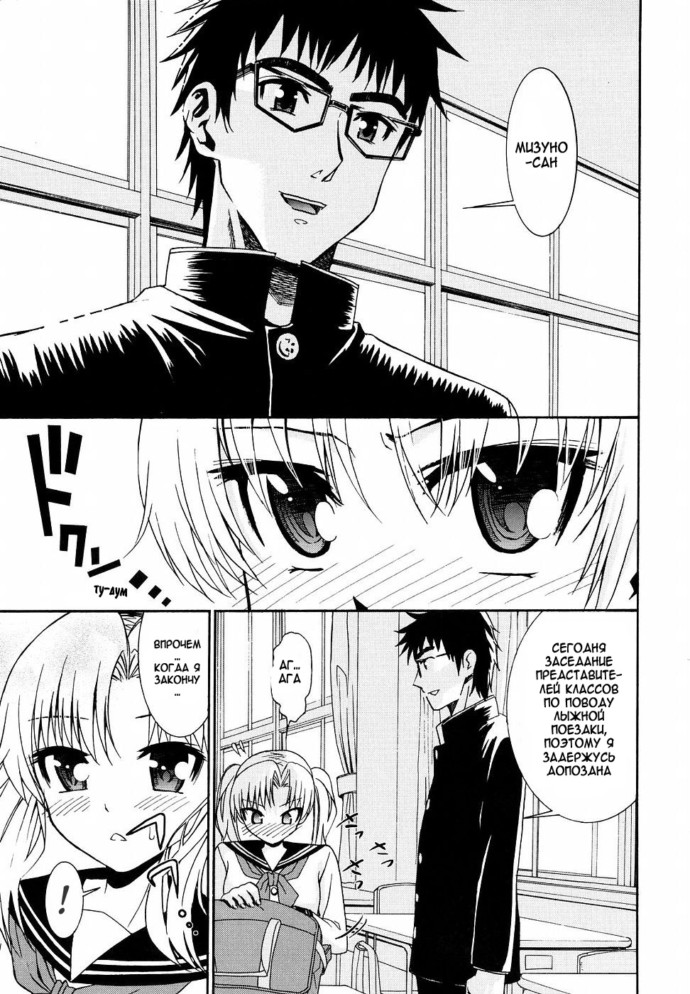 Yanagida-kun to Mizuno-san 2 page 4 full