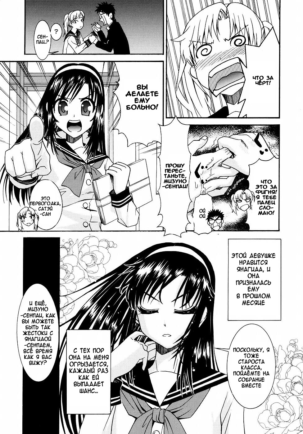 Yanagida-kun to Mizuno-san 2 page 6 full