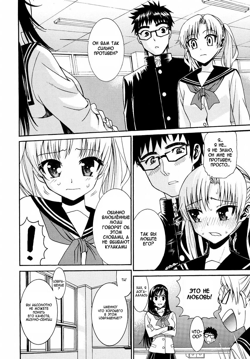 Yanagida-kun to Mizuno-san 2 page 7 full