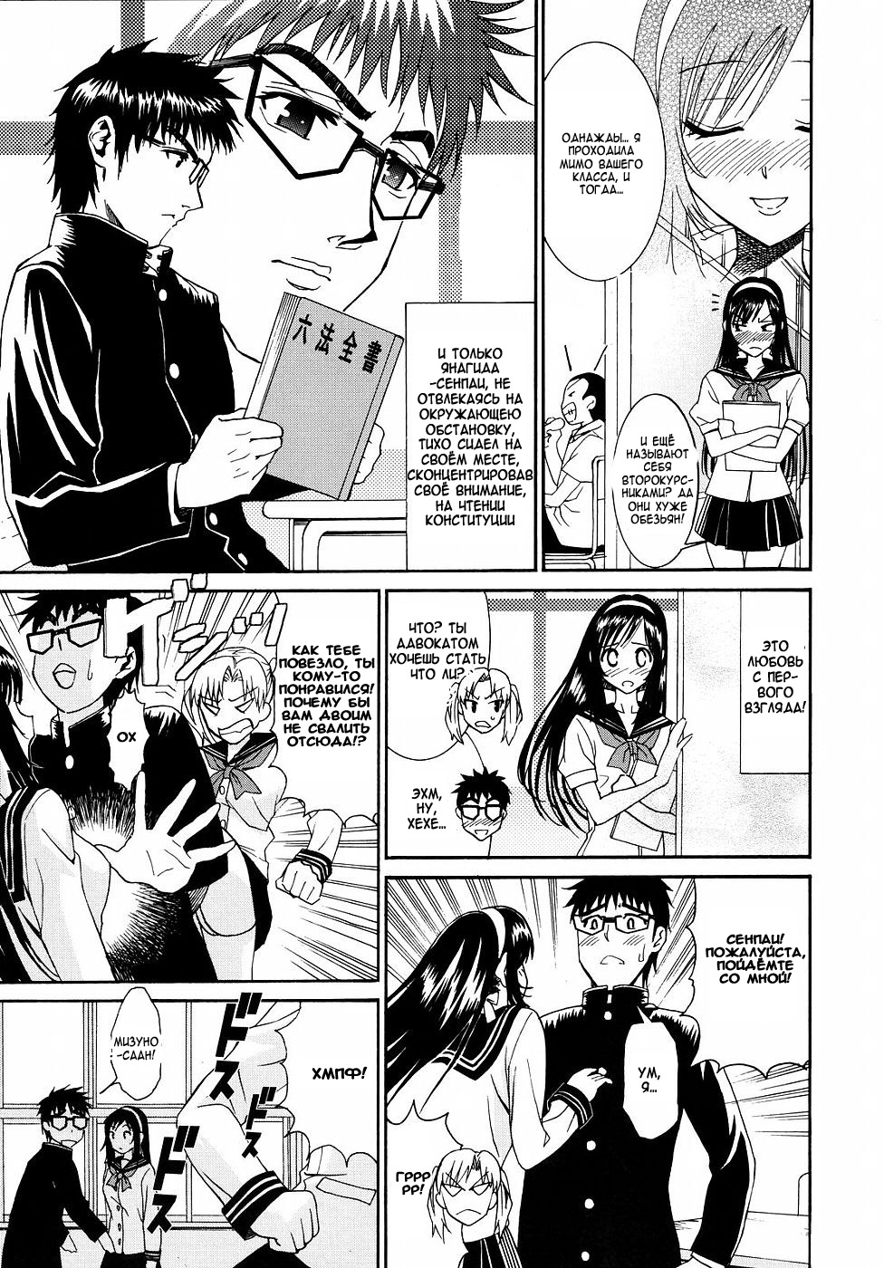 Yanagida-kun to Mizuno-san 2 page 8 full