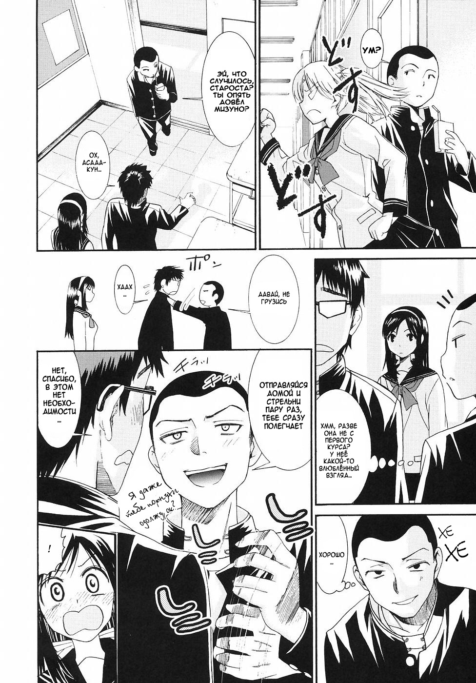 Yanagida-kun to Mizuno-san 2 page 9 full