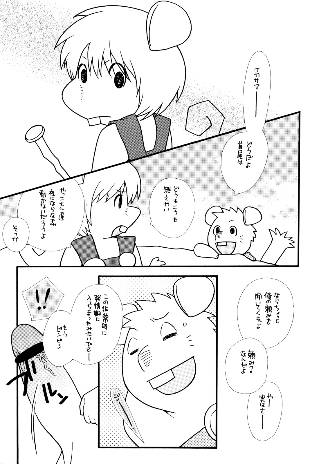chu-chu page 5 full
