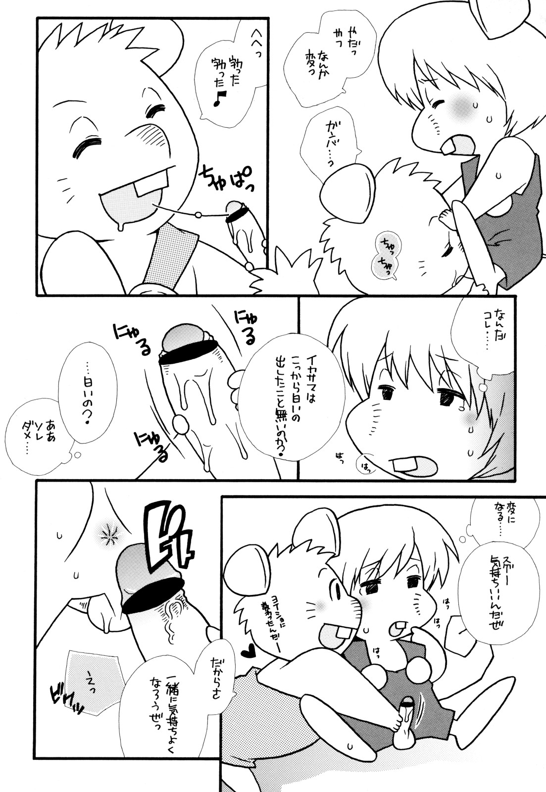 chu-chu page 8 full