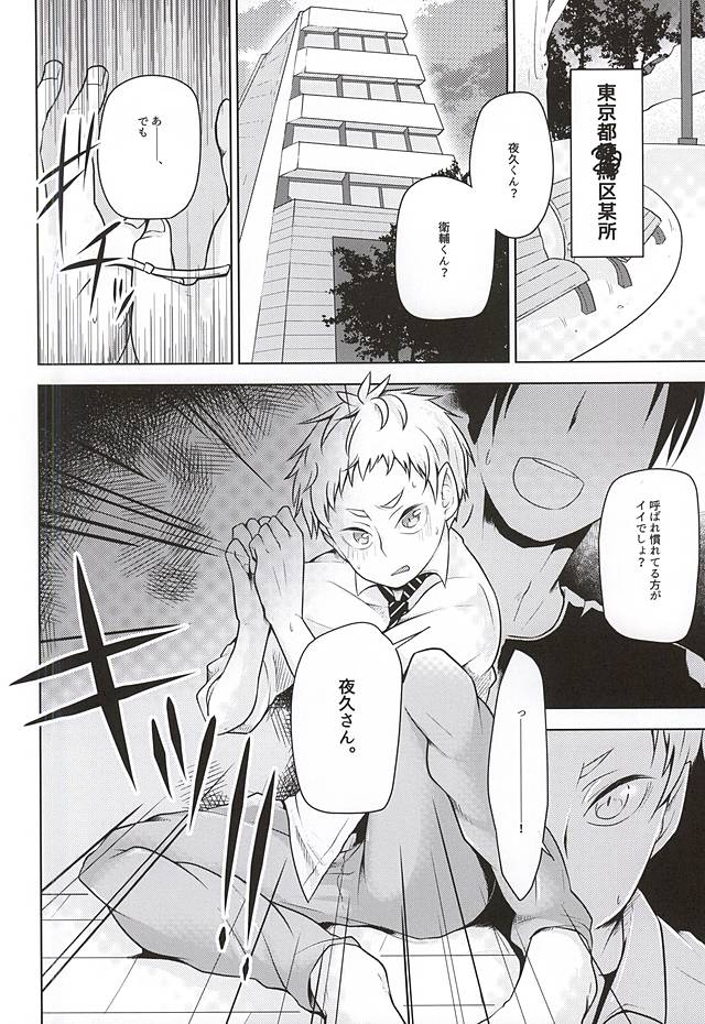 Yaku-san, Boku to Ecchi shite!! page 2 full