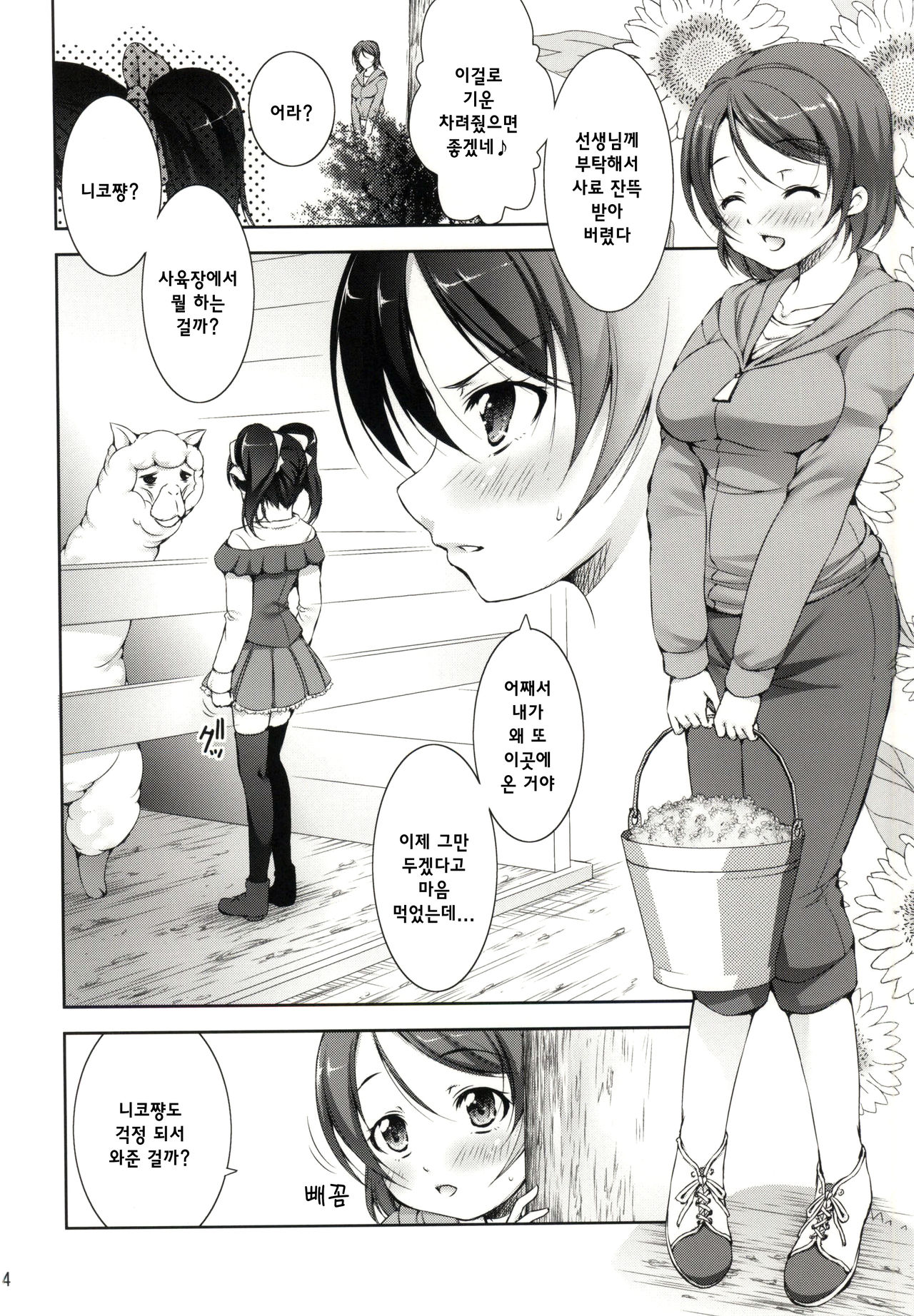 Alpakan! page 4 full