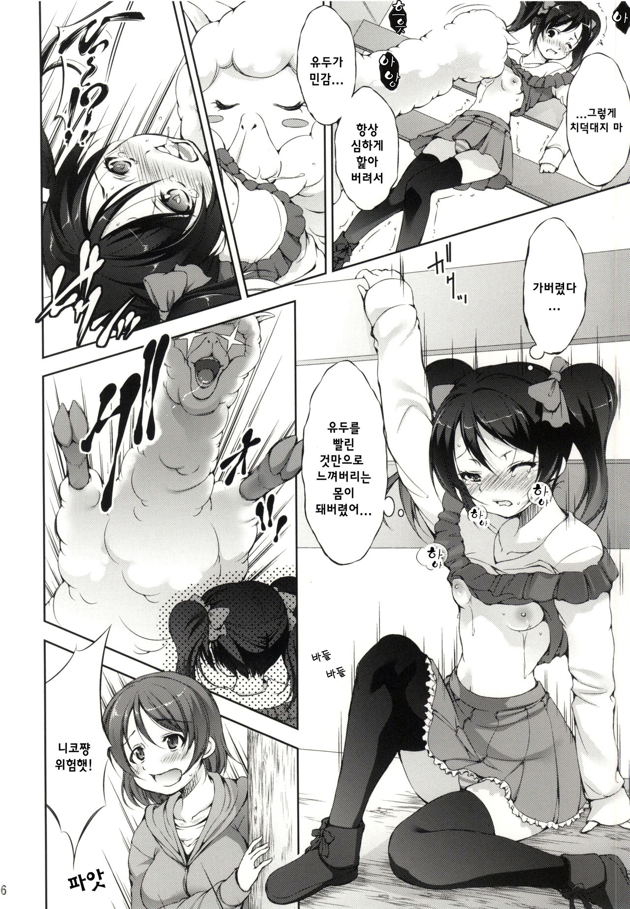 Alpakan! page 6 full