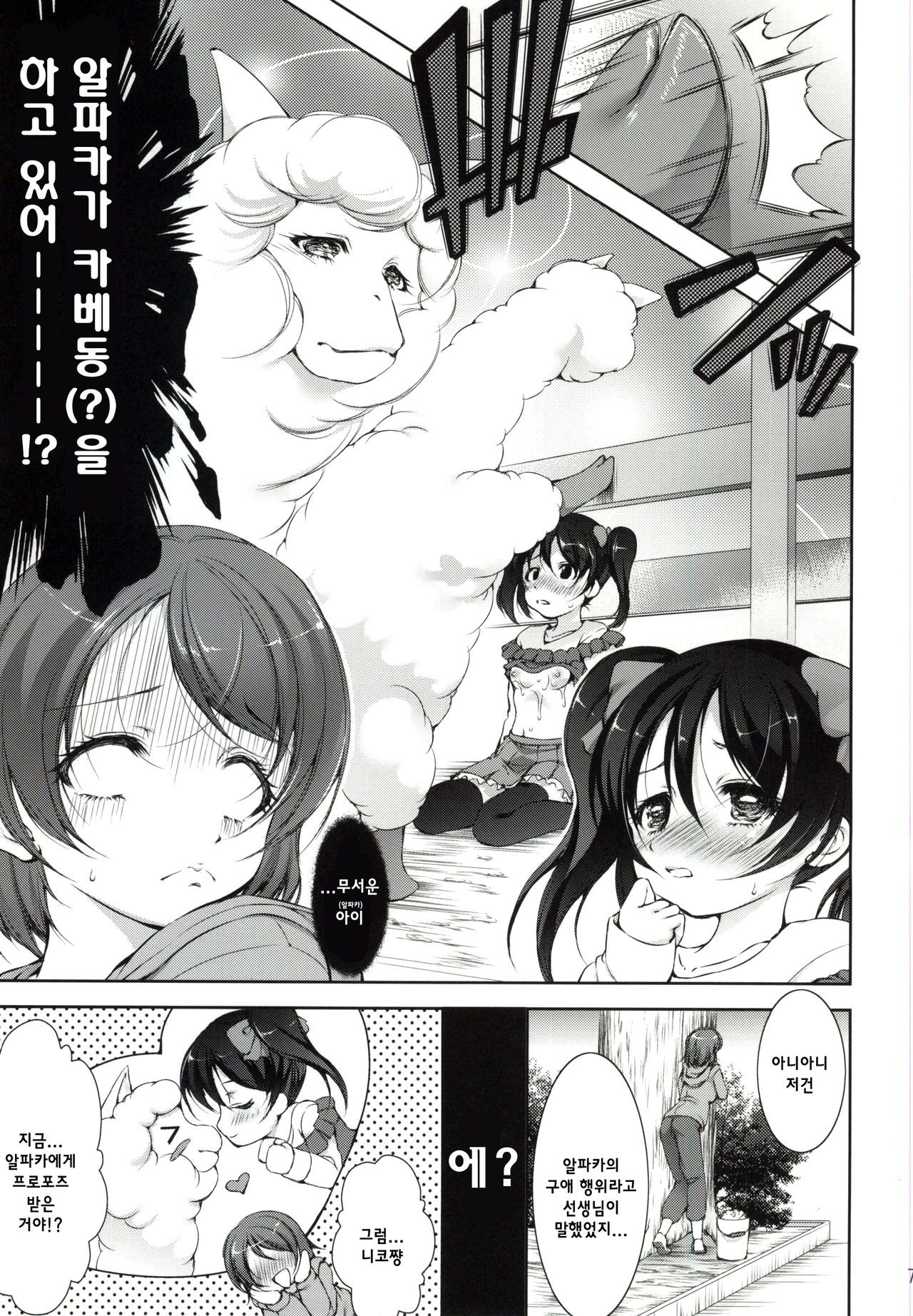 Alpakan! page 7 full
