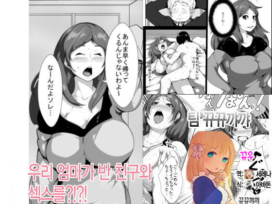 Ikenai Okaasan ga Doukyuusei to Ecchi page 1 full