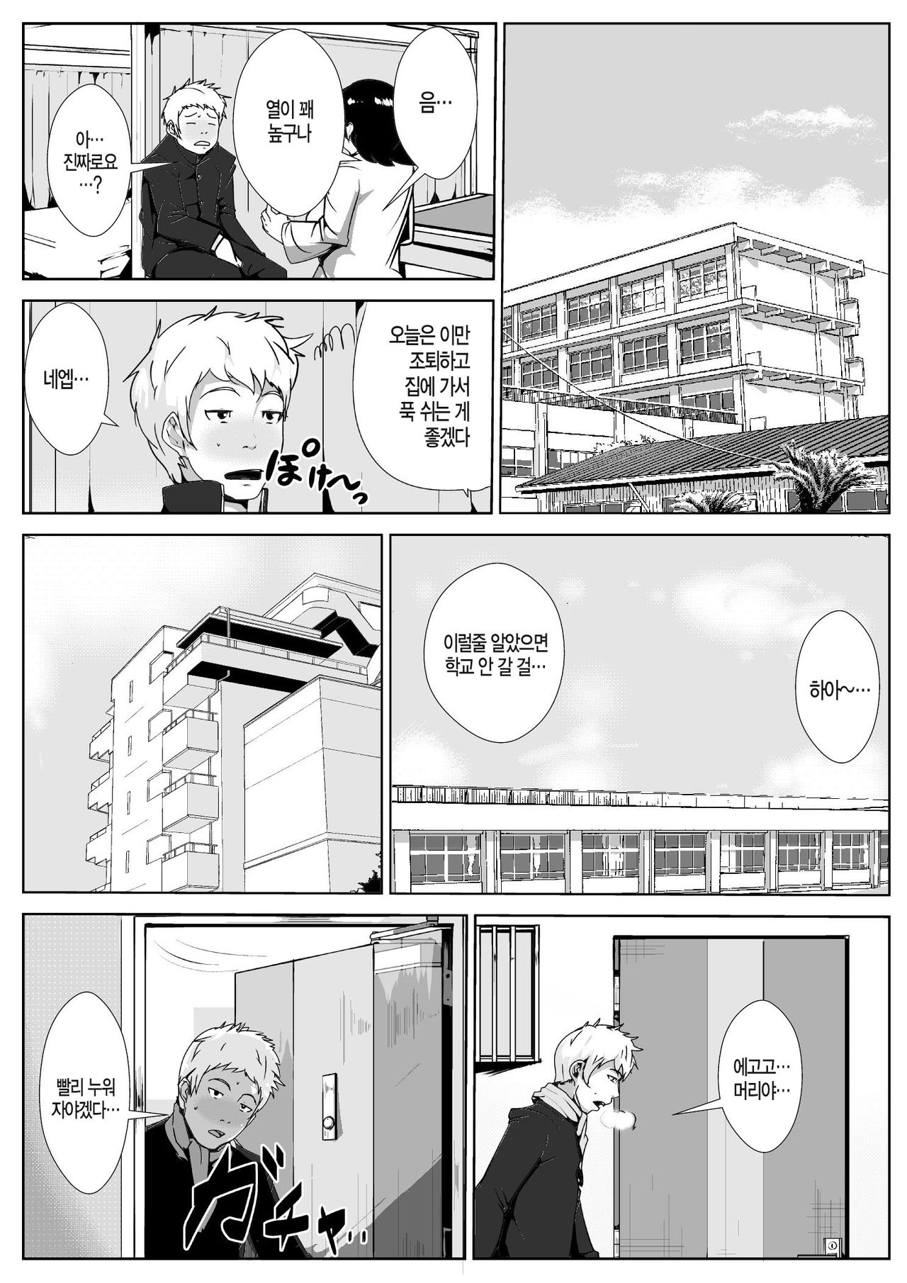 Ikenai Okaasan ga Doukyuusei to Ecchi page 4 full