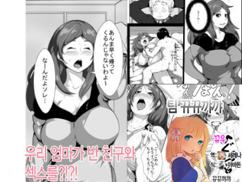 Ikenai Okaasan ga Doukyuusei to Ecchi cover