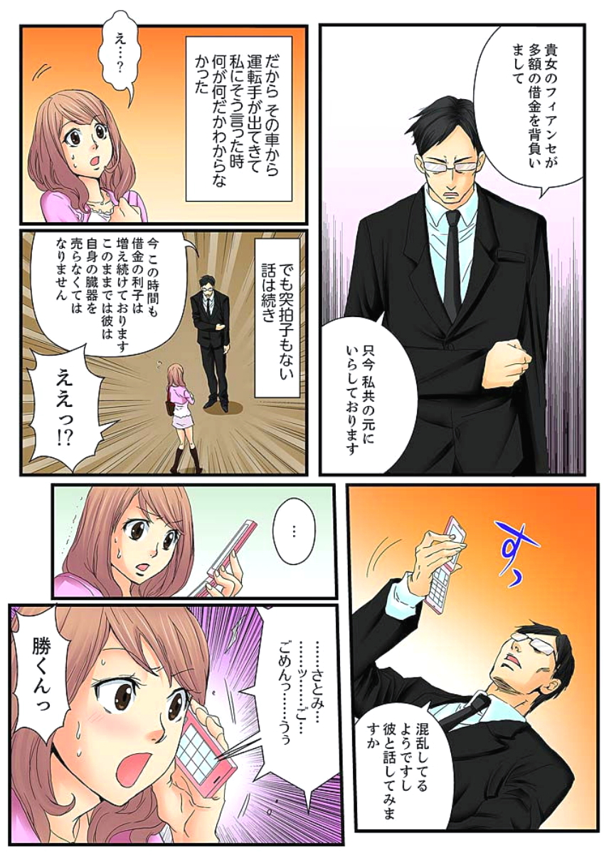 Zetsurin Gacha Game ~Koukai Ingoku de Sarasareta Onna~ 1 page 4 full
