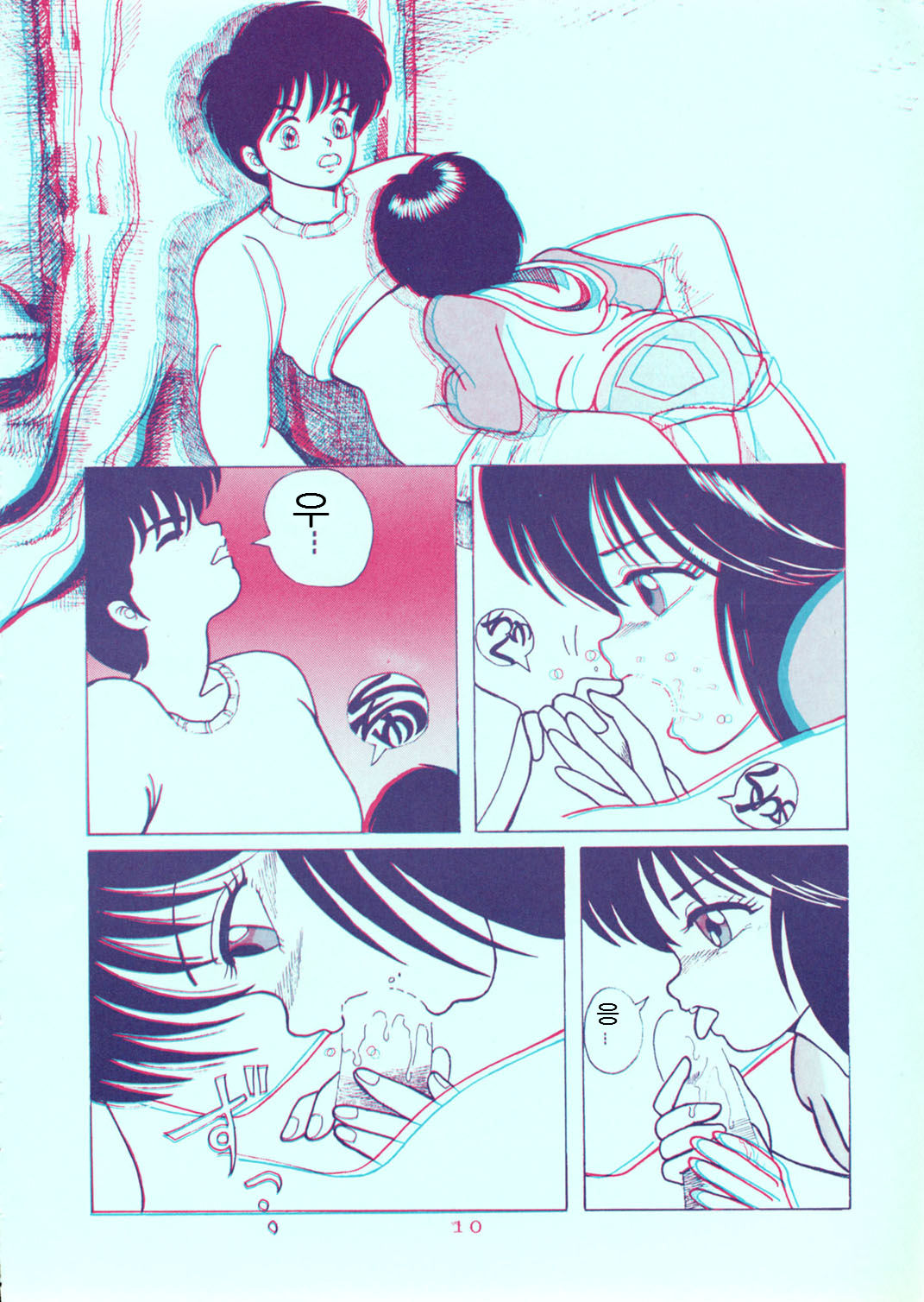 Squeeze the Orange K-I-M-A-G-U-R-E 3D Special Edition page 10 full