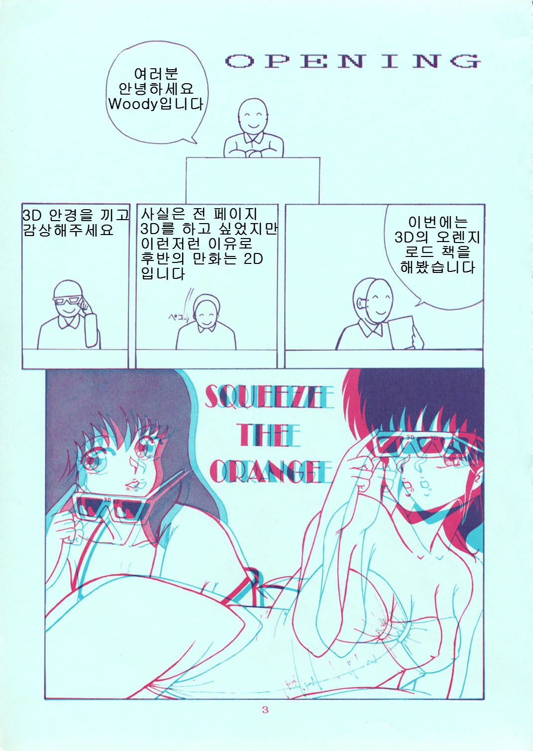 Squeeze the Orange K-I-M-A-G-U-R-E 3D Special Edition page 3 full