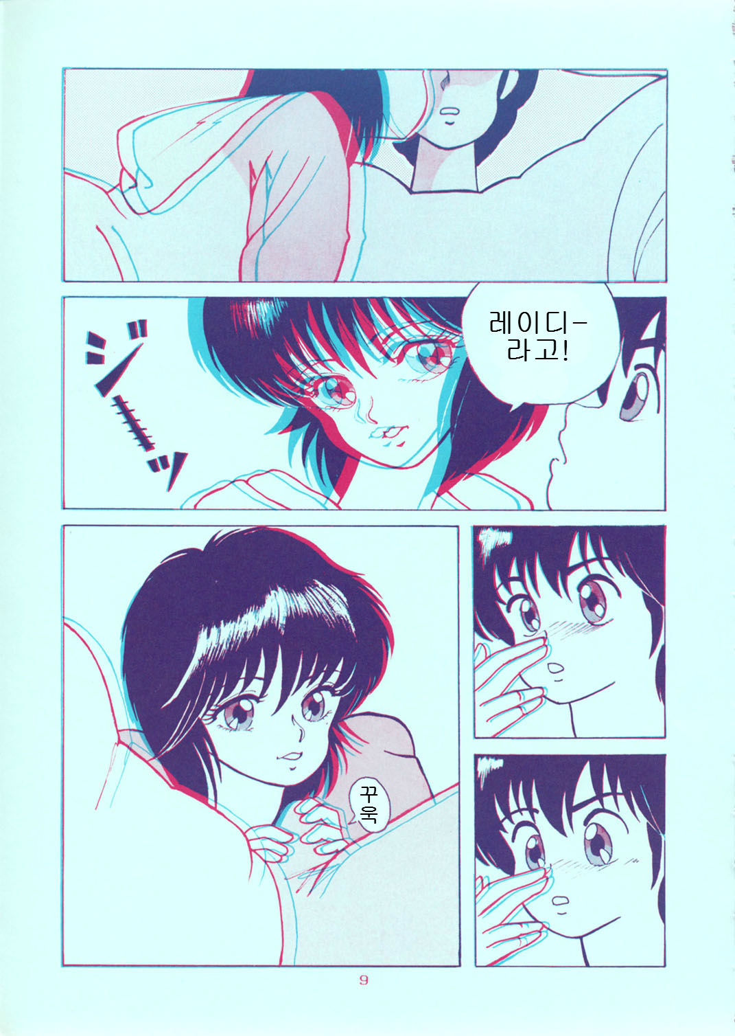 Squeeze the Orange K-I-M-A-G-U-R-E 3D Special Edition page 9 full