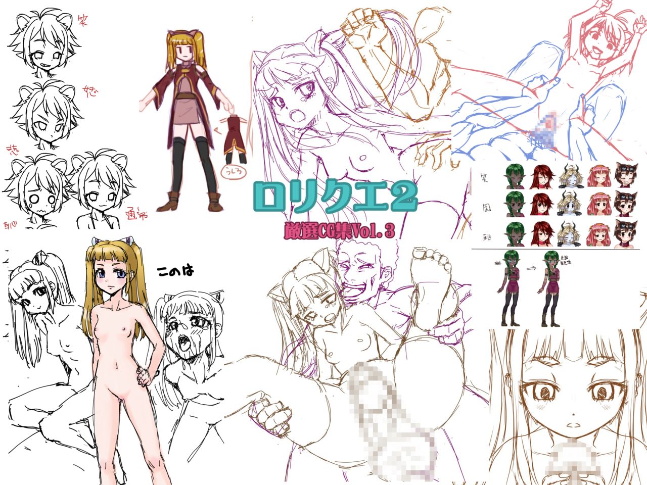LQ2厳選CG集Vol.1-3 page 1 full