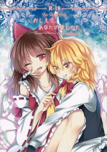 Oshiete, Anata no Aishikata cover