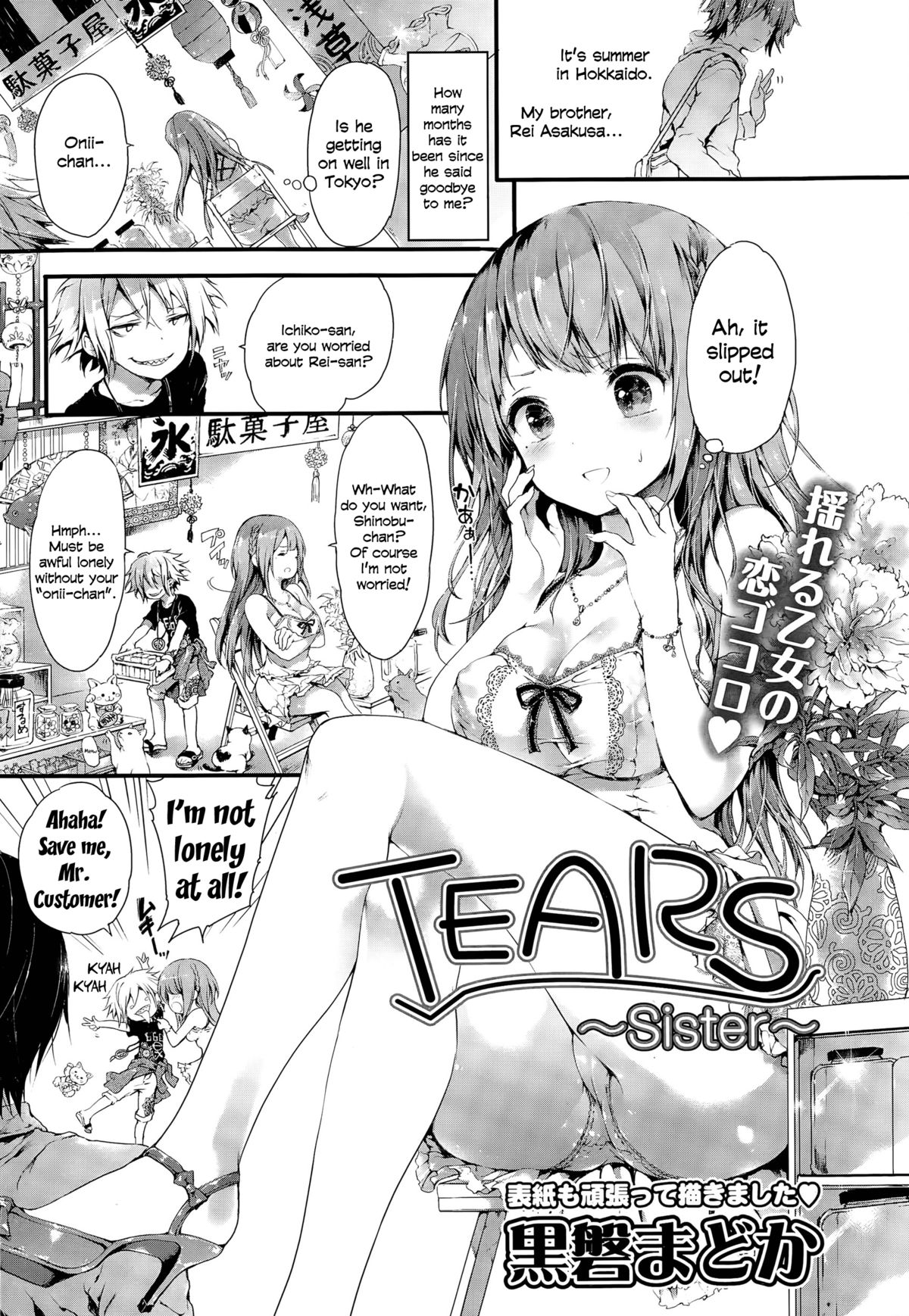 TEARS ~Sister~ page 1 full
