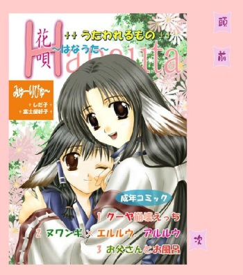 Hana Uta cover