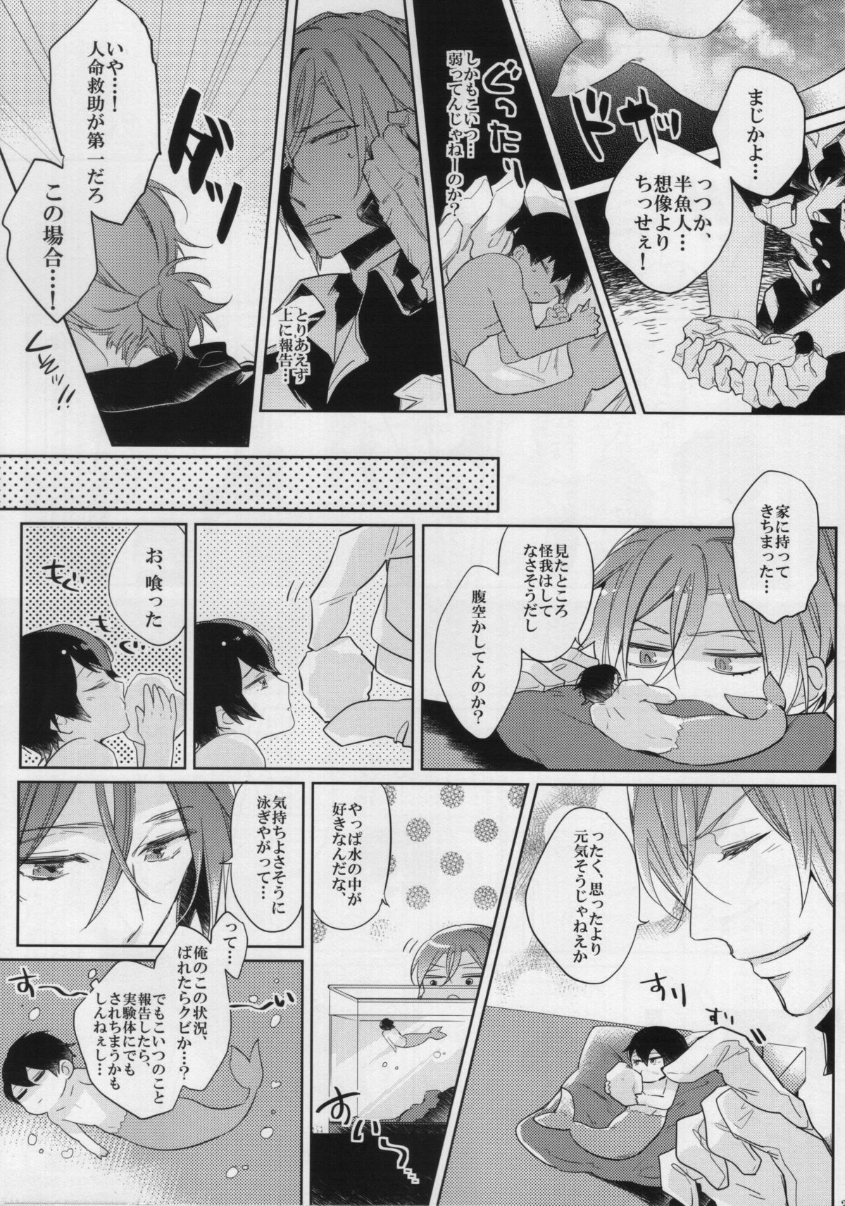 Ore to Omae no Miracle Love page 3 full