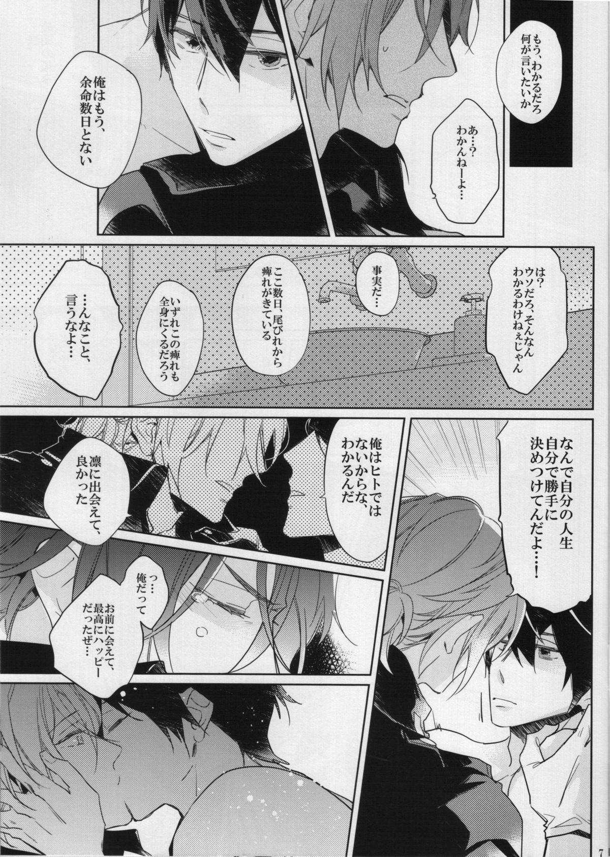 Ore to Omae no Miracle Love page 7 full