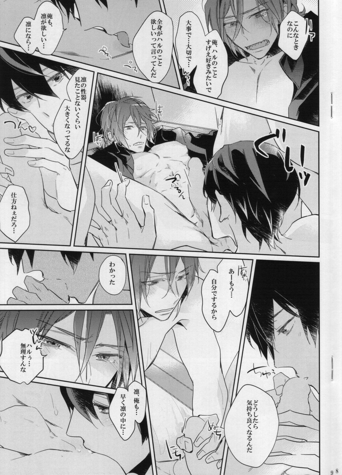 Ore to Omae no Miracle Love page 9 full