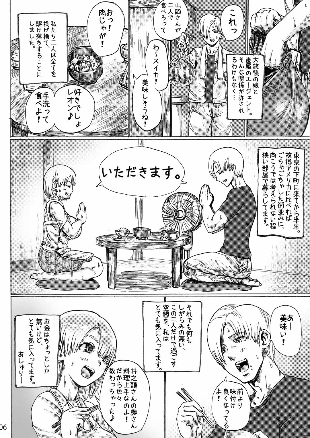 Yojouhan Bio Seikatsu Soushuuhen page 7 full