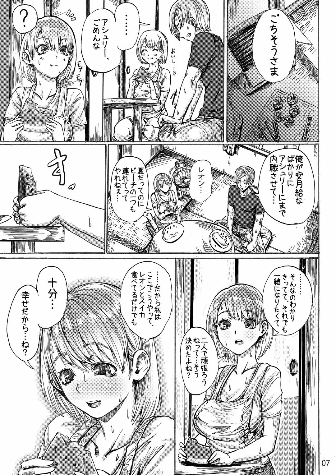 Yojouhan Bio Seikatsu Soushuuhen page 8 full