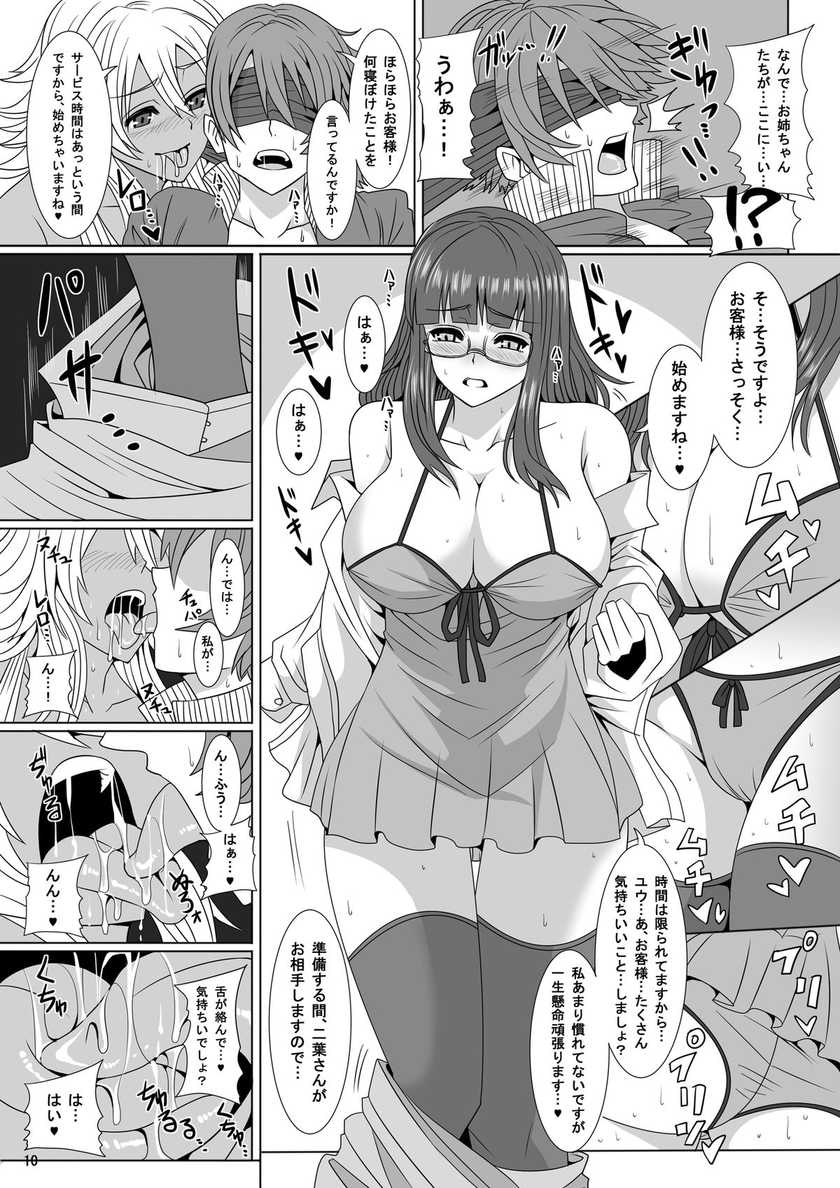 Do-S na Ane to Do-M na Ane page 10 full