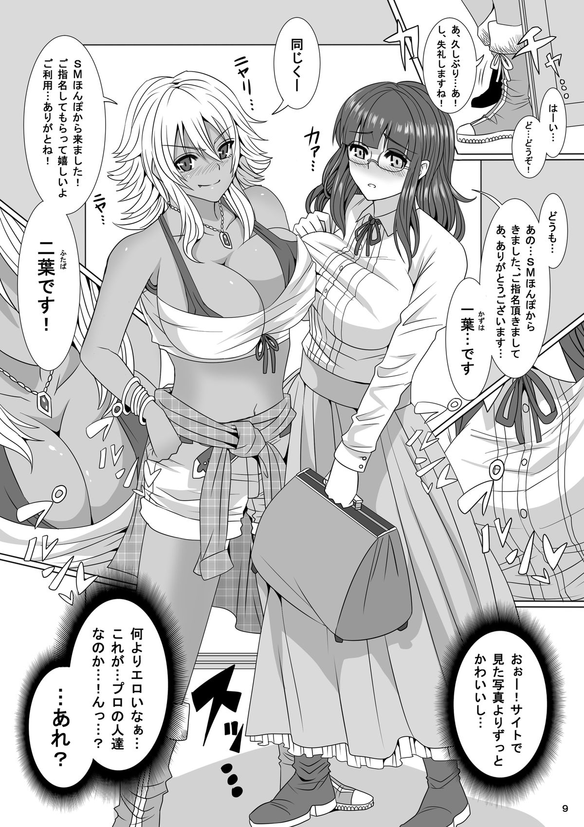 Do-S na Ane to Do-M na Ane page 9 full