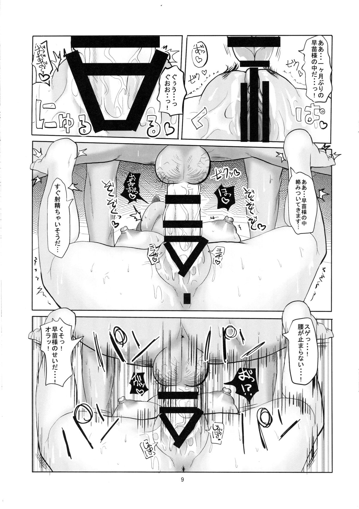Namahame Omikuji page 10 full