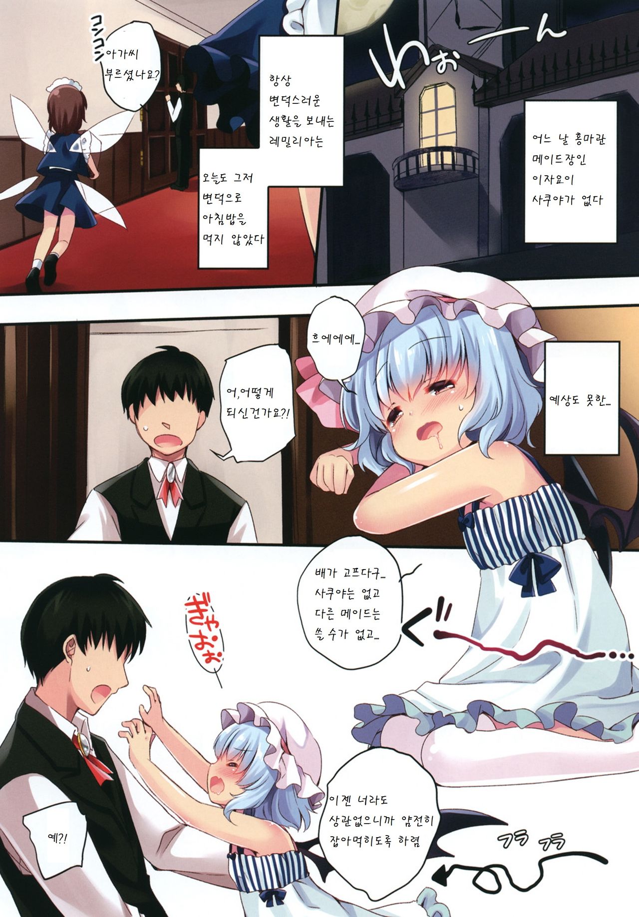 LOLICO 03 page 4 full