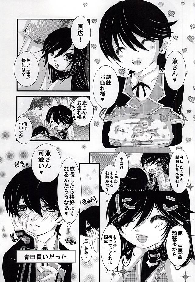 Chiisai Kane-san wa Suki Desu ka? page 3 full