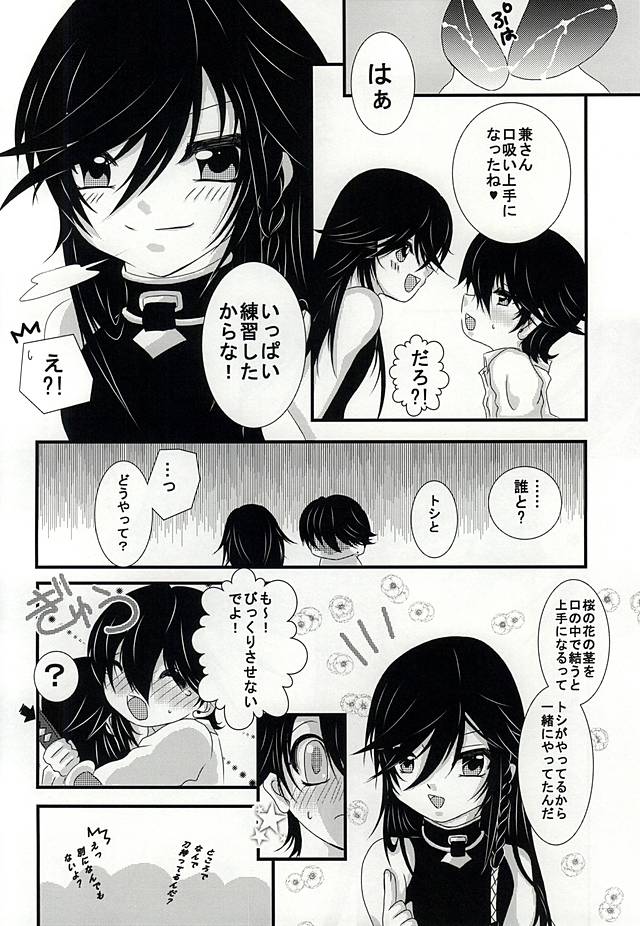 Chiisai Kane-san wa Suki Desu ka? page 6 full