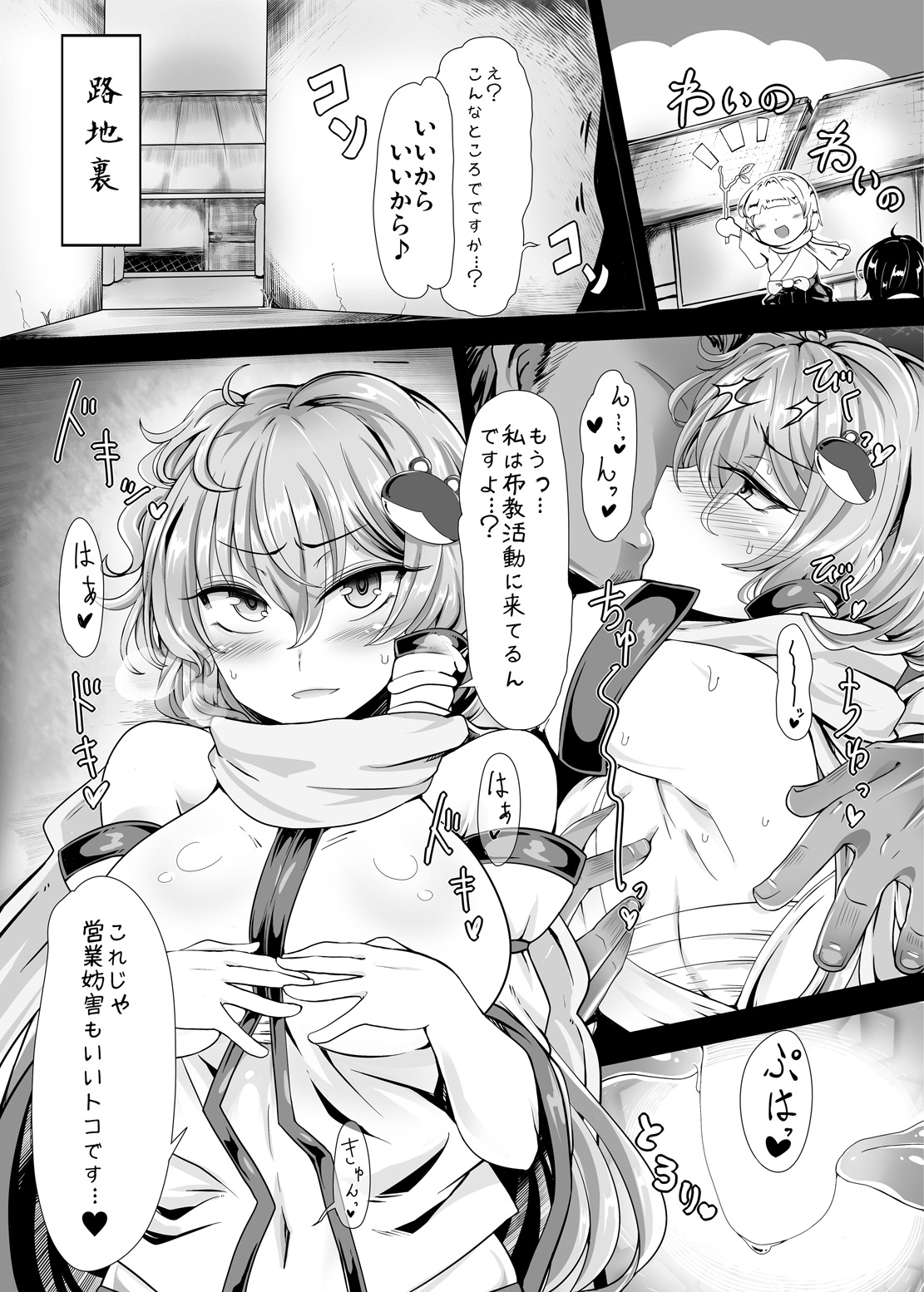 Sanae na Konamaiki! page 3 full
