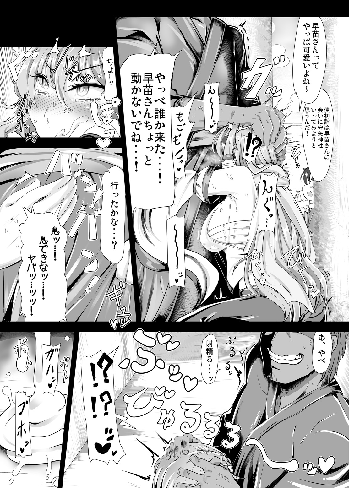 Sanae na Konamaiki! page 5 full