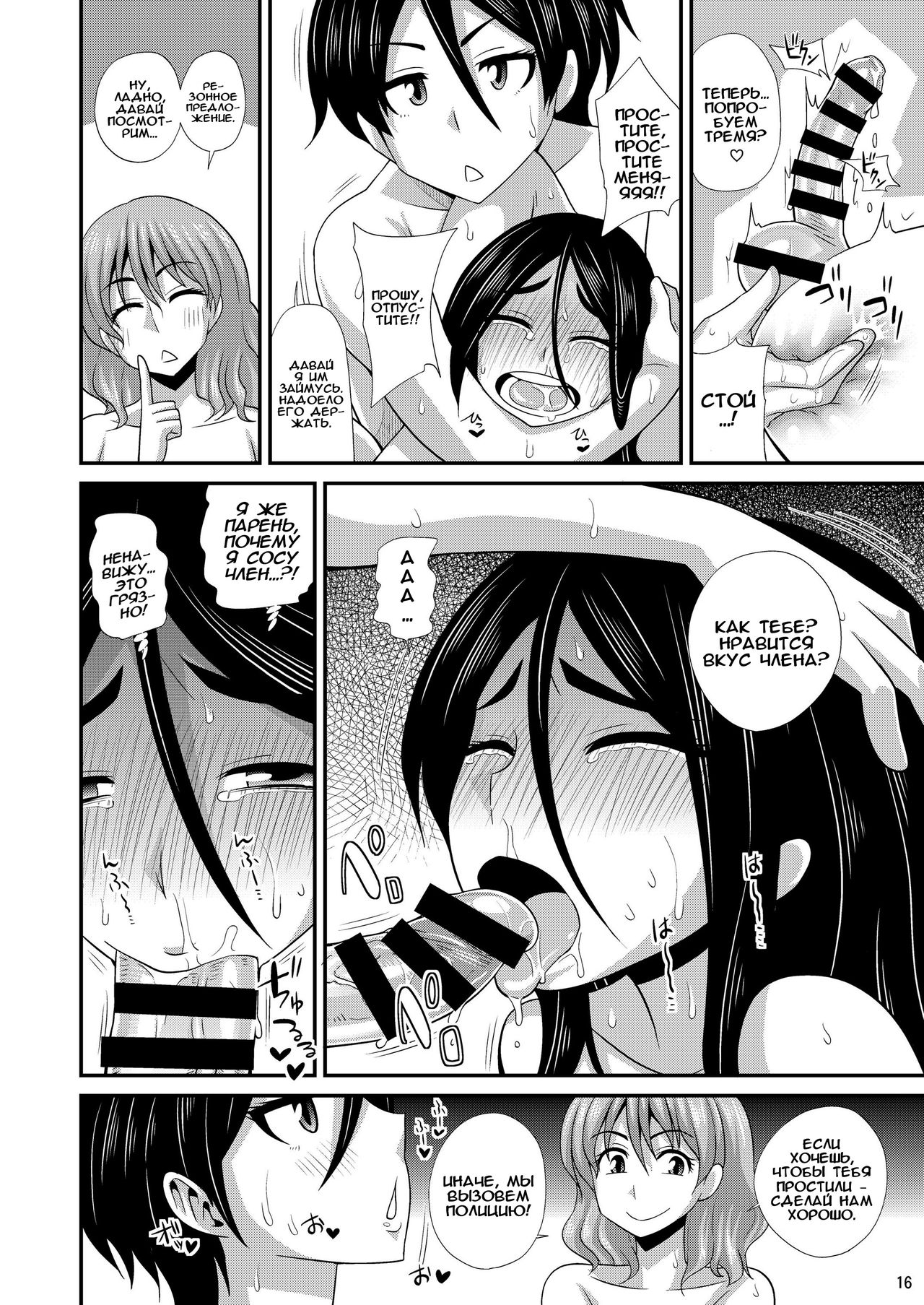 Futanari Yu Mission de Okasarechau! page 9 full