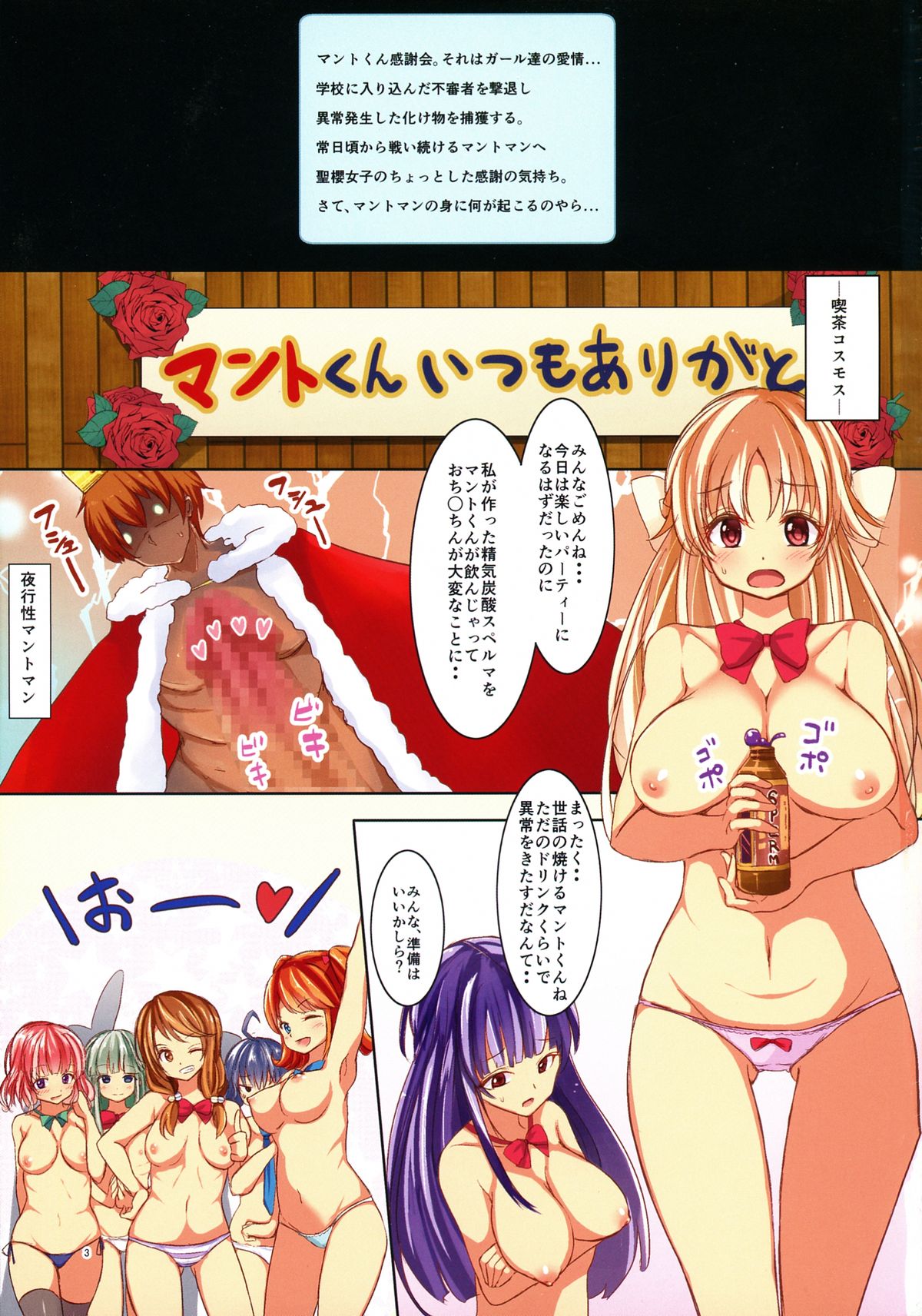 YES Seiou Joshi Power page 3 full