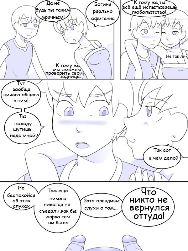 Temple of the Morning Wood page 2 full