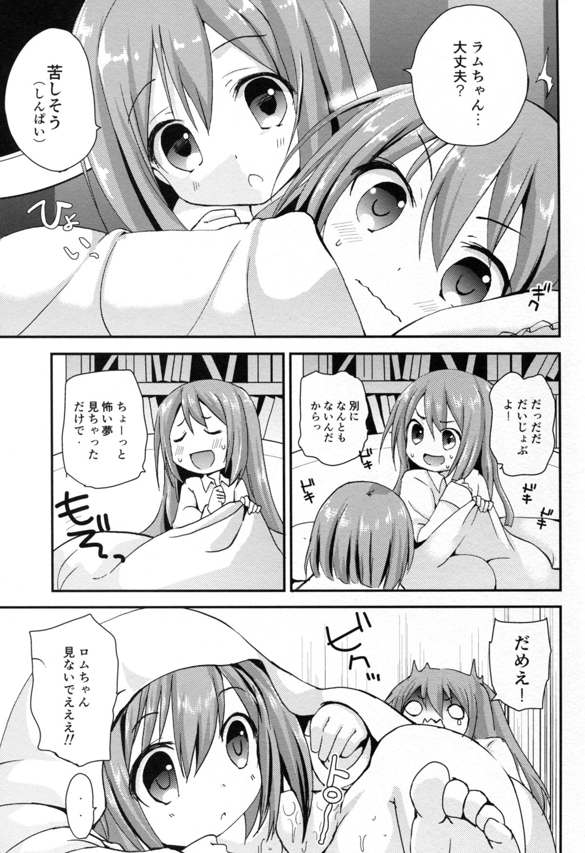 Ikenai Futari Asobi page 7 full