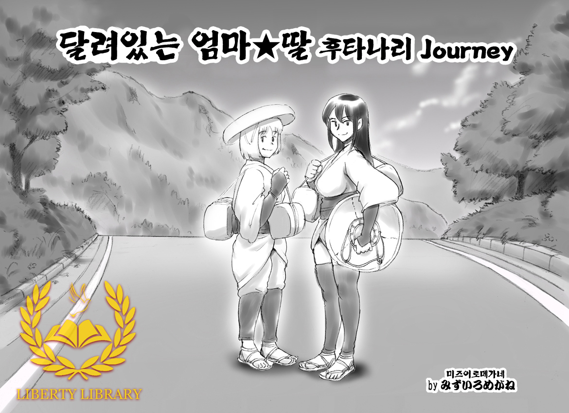 Haeteru Oyako Futanari Journey page 1 full