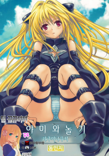 Yami Asobi cover