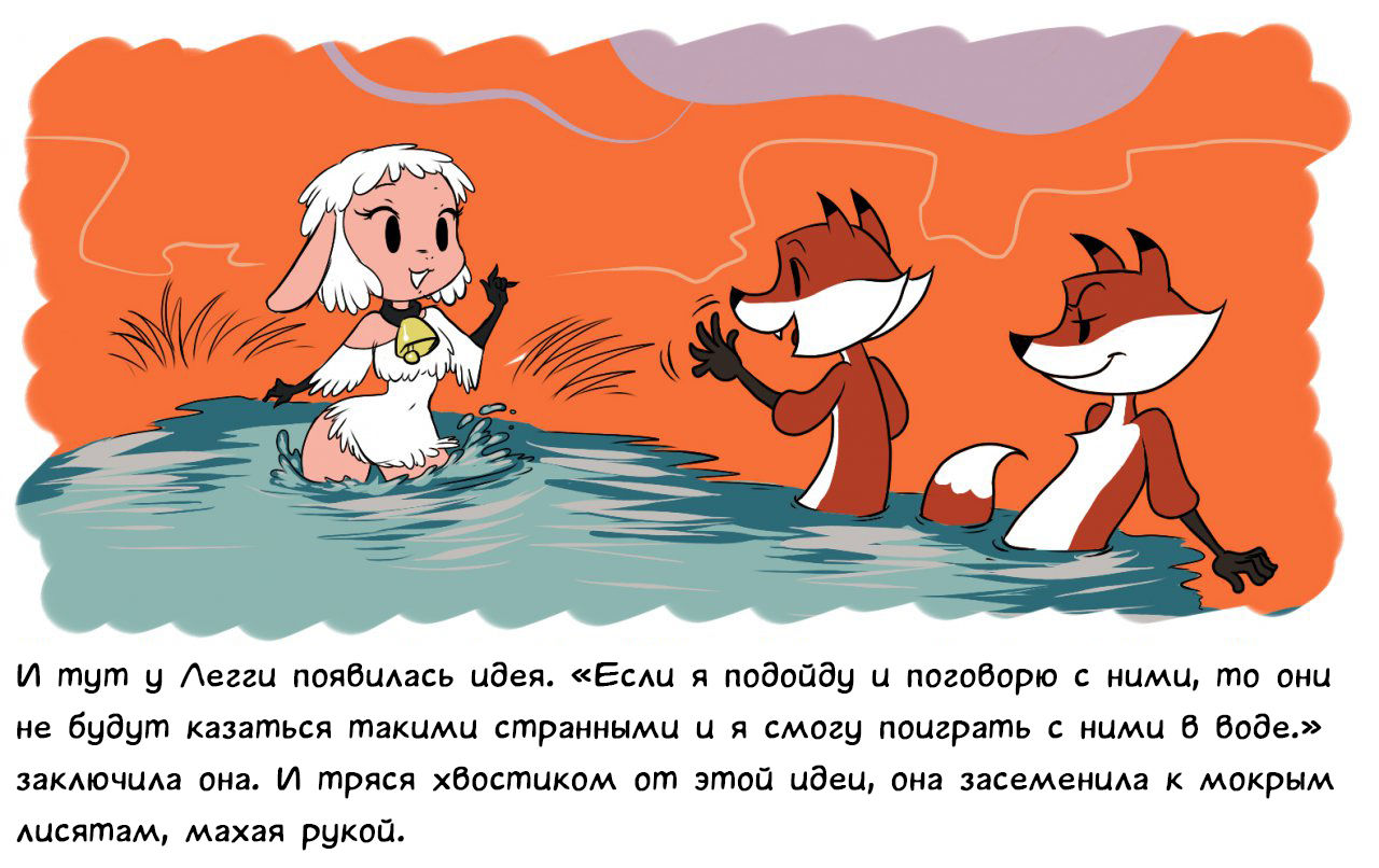 Leggy Lamb page 7 full