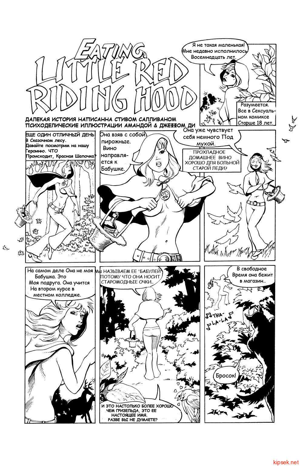 Eating Little Red Riding Hood page 2 full