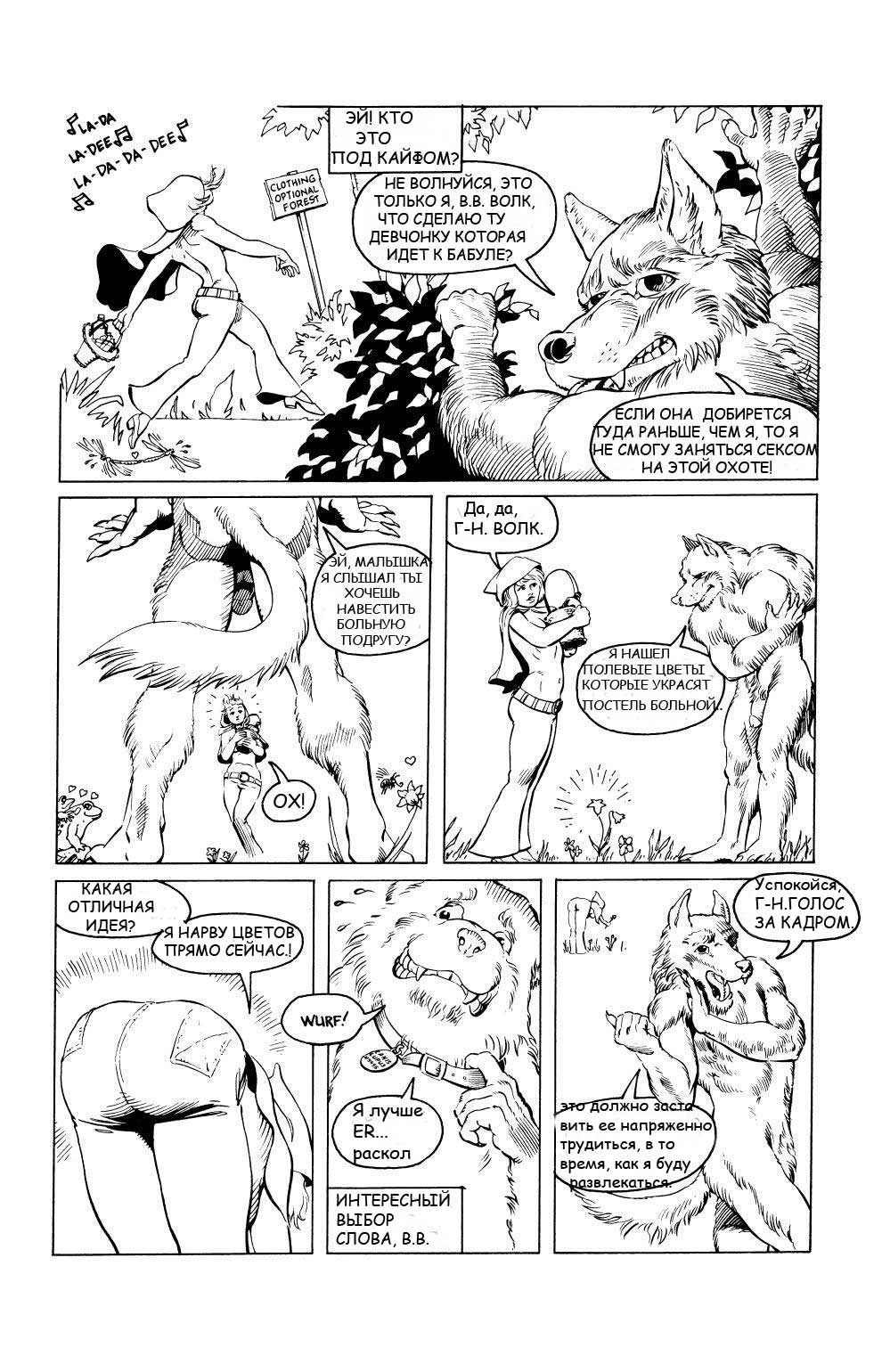 Eating Little Red Riding Hood page 3 full