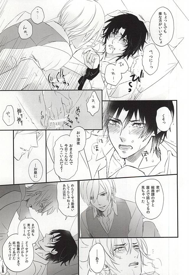 Ichinose Kachou no Koibito page 10 full