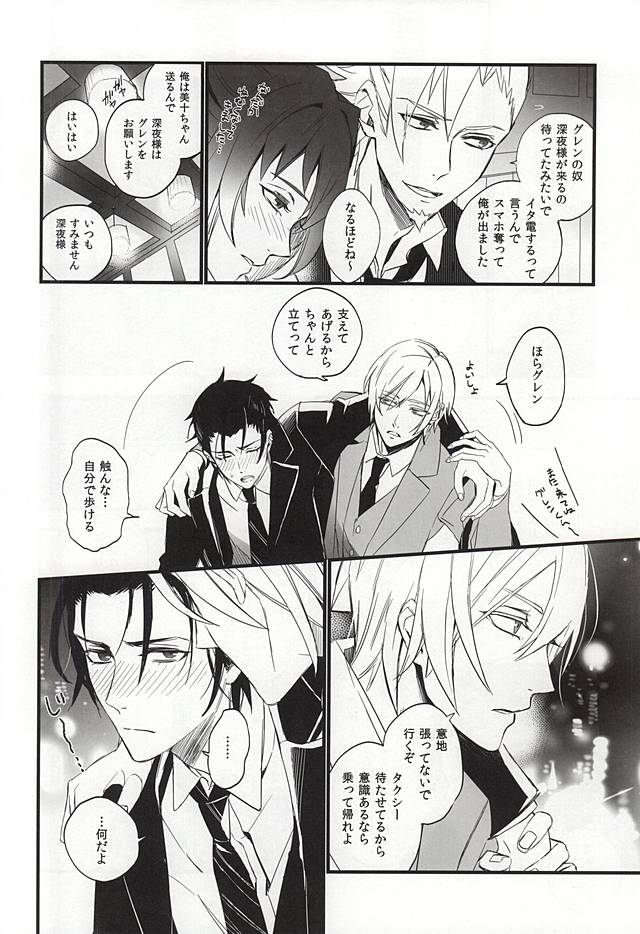 Ichinose Kachou no Koibito page 3 full